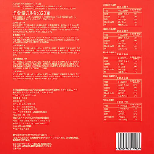 陶陶居月饼礼盒金装彩月月饼中秋礼品广式月饼双黄白莲蓉玫瑰豆沙 金装彩月月饼820g【10饼5味】 礼盒装 商品图1