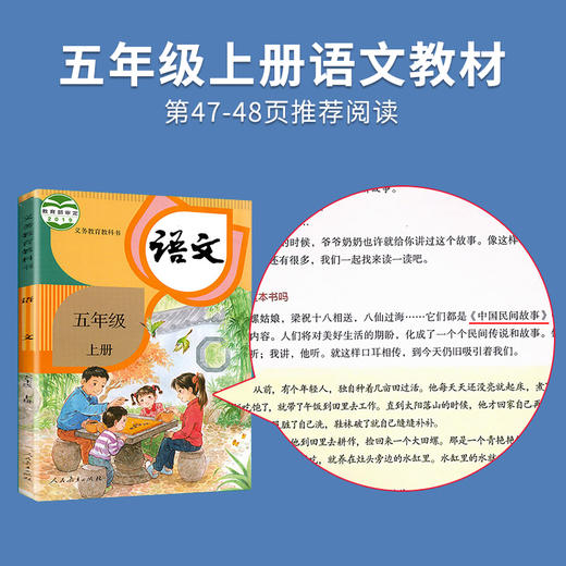 快乐读书吧五年级上册（全五册）中国民间故事 一干零一夜 列那狐的故事 非洲民间故事 欧洲民间故事 商品图1