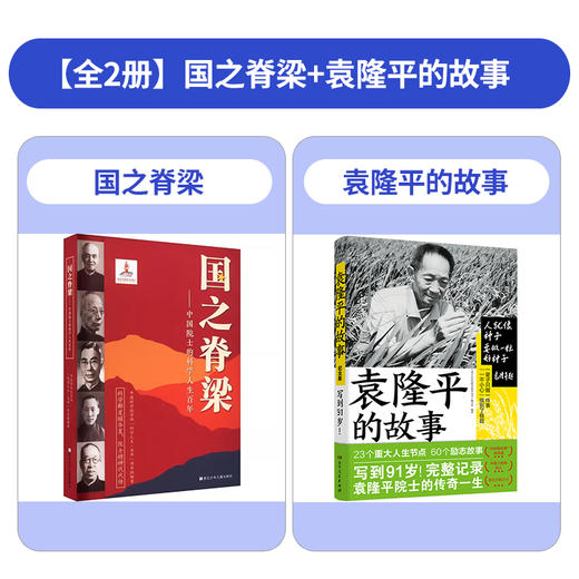 国之脊梁正版中国院士的科学人生百年纪实文学钱学森华罗庚李四光院士故事人物传记弘扬科学家精神小学生课外阅读书籍毛泽东传 商品图13
