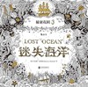 迷失海洋 : 秘密花园3 商品缩略图0