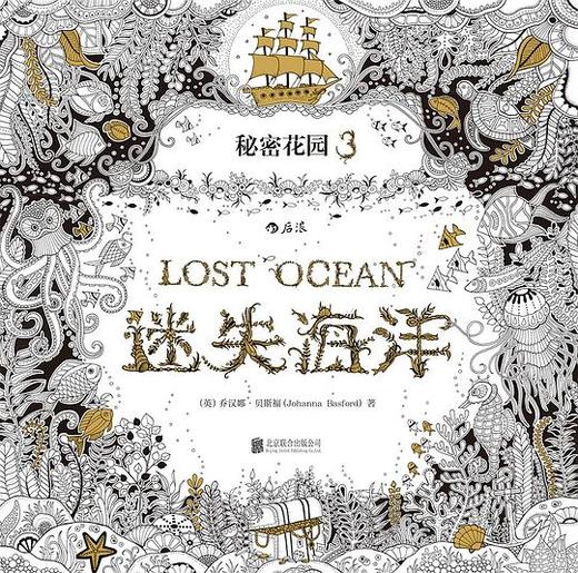 迷失海洋 : 秘密花园3 商品图0