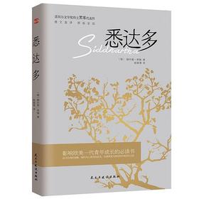 【No.10小说药丸】悉达多