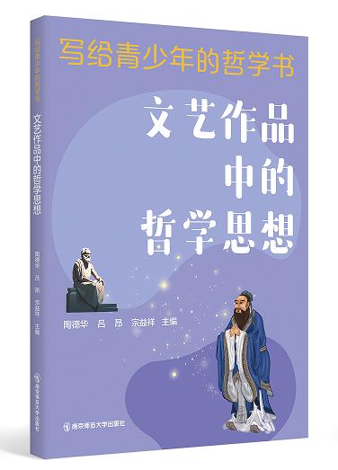 写给青少年的哲学书   南京师范大学出版社   正版书籍 商品图1