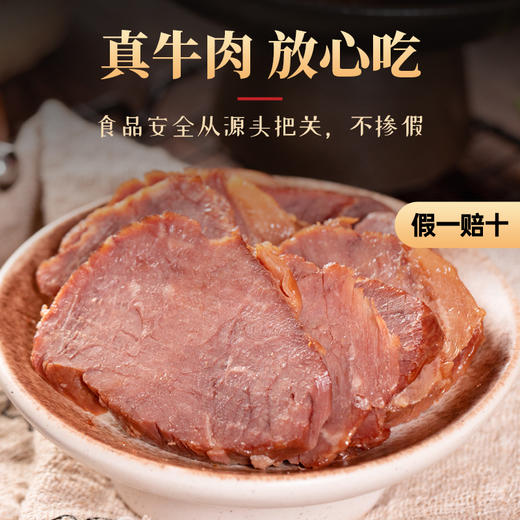 甄源|主推|内蒙古食乐康酱牛肉150g*5袋全网爆销120万件以上 商品图9