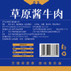 甄源|主推|内蒙古食乐康酱牛肉150g*5袋全网爆销120万件以上 商品缩略图1