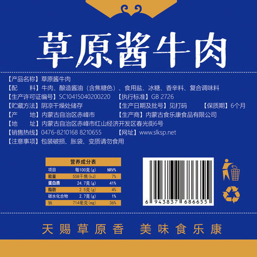 甄源|主推|内蒙古食乐康酱牛肉150g*5袋全网爆销120万件以上 商品图1