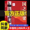 国之脊梁正版中国院士的科学人生百年纪实文学钱学森华罗庚李四光院士故事人物传记弘扬科学家精神小学生课外阅读书籍毛泽东传 商品缩略图0