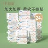 婴儿加厚干湿两用绵柔巾80抽24包 赠【山茶花湿巾80抽*5包】 商品缩略图6