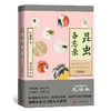 昆虫备忘录 美绘本 商品缩略图0