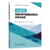 防波堤智能识别与健康监测系统研发与应用 商品缩略图2