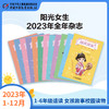 《阳光女生》2023年1-12月全年杂志 1-6年级适读 女孩故事校园读物 商品缩略图0