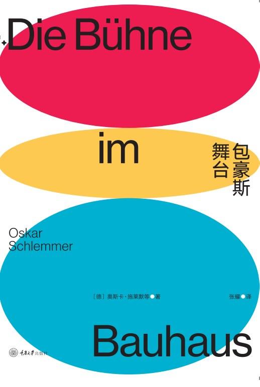 包豪斯舞台 商品图0