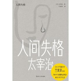 【No.10小说药丸】人间失格