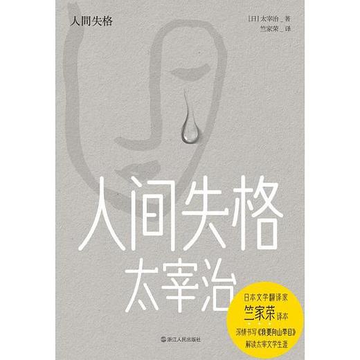 【No.10小说药丸】人间失格 商品图0