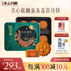 美心（Meixin）月饼礼盒港式低糖莲蓉蛋黄月饼礼盒540g中秋送礼香港进口 商品缩略图0