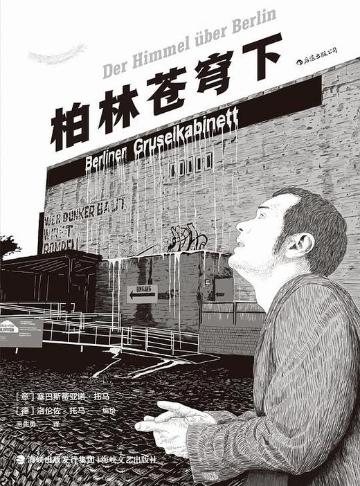 柏林苍穹下 商品图0