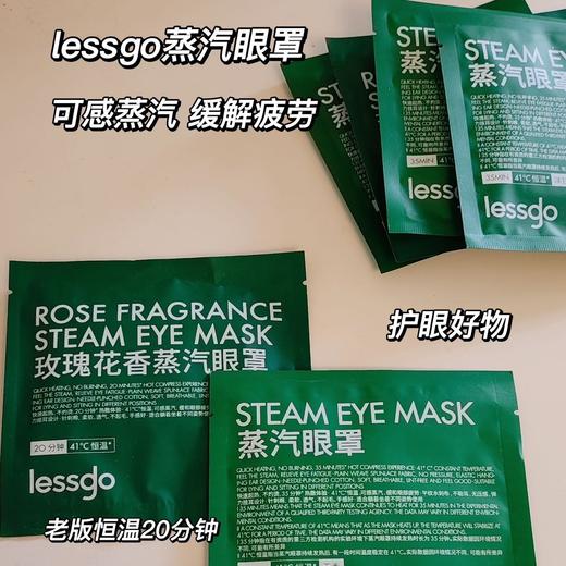 薅羊毛❗️买1盒就送漱口水10条❗️ 买3 盒30片！再送试用装3片❗️  真的很好用！闭眼囤都不亏【Lessgo蒸汽眼罩】🌛 lessgo蒸汽眼罩就可以给你一次深度睡眠～ 商品图9