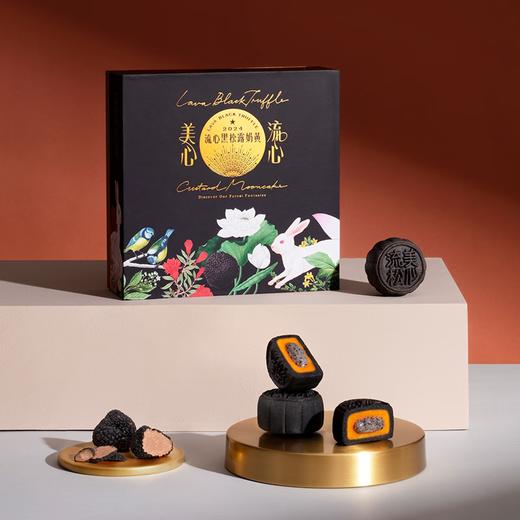 美心（Meixin） 流心黑松露奶黄月饼180g 中国香港地区 中秋月饼礼盒 180g/盒 礼盒装 商品图0