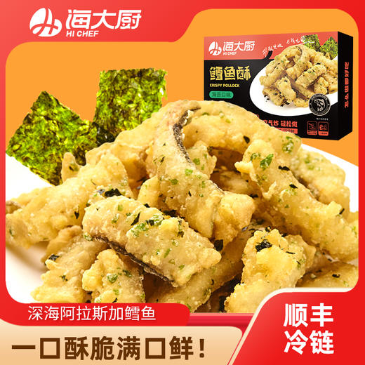 【海大厨】鳕鱼酥（海苔味）*3盒 商品图0