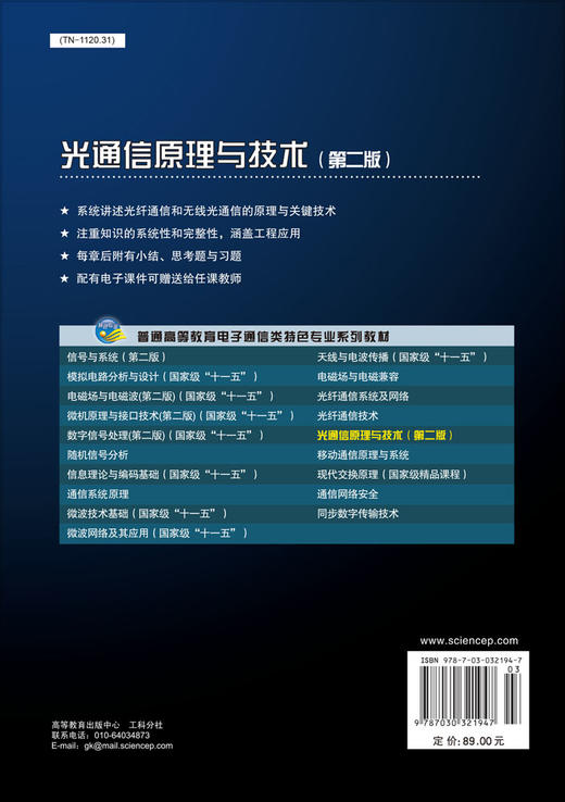 光通信原理与技术（第二版） 商品图1