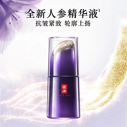 羽西人参精华液40ml 商品图0