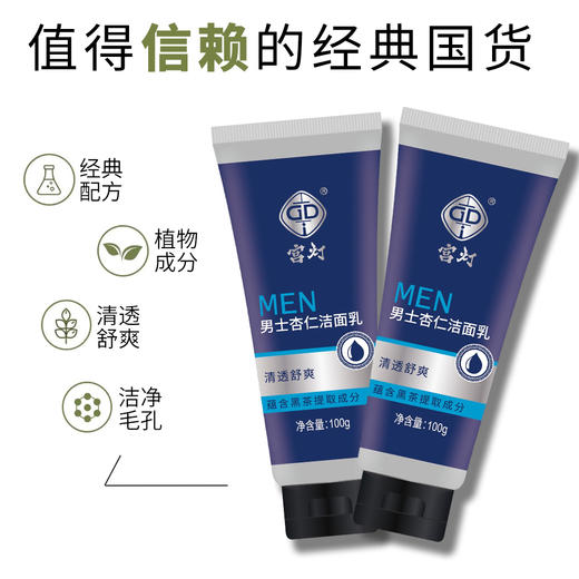 宫灯男士杏仁洁面乳100g·含黑茶 商品图1