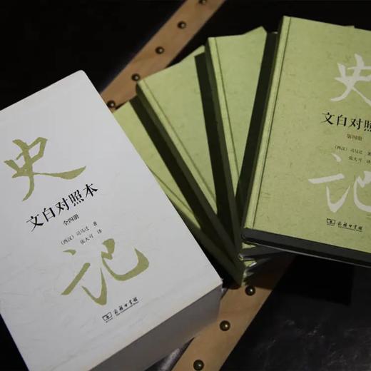 【买】南方周末年会员，【赠】史记（文白对照本）（全四册） 商品图2