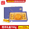 金九月饼 广式五仁月饼奶黄酥皮莲蓉团购中秋送礼 揽月月饼礼盒700g 商品缩略图6