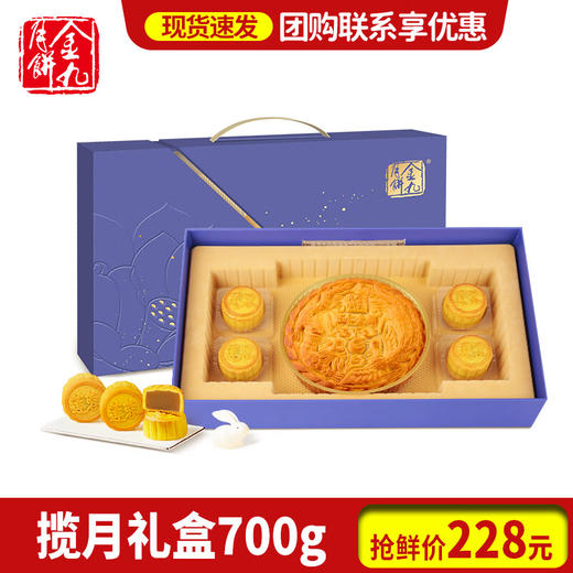 金九月饼 广式五仁月饼奶黄酥皮莲蓉团购中秋送礼 揽月月饼礼盒700g 商品图6