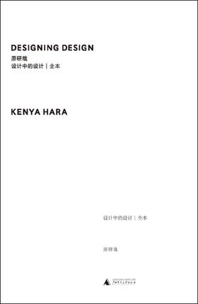设计中的设计 | 全本