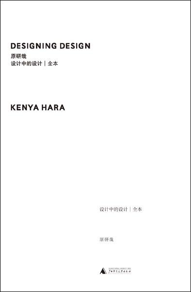 设计中的设计 | 全本 商品图0