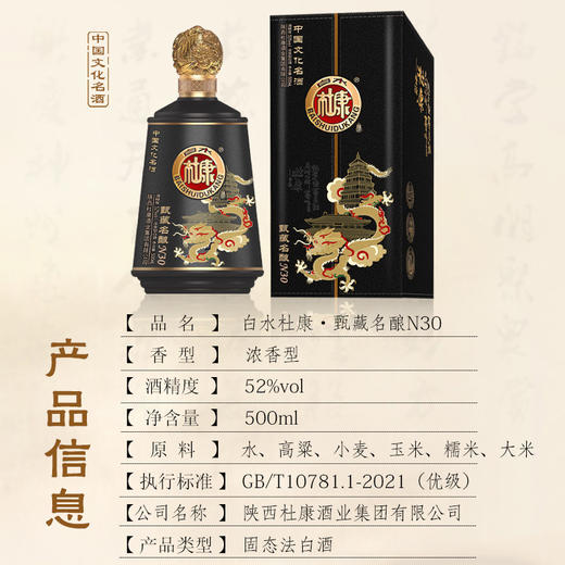 【陈年窖藏】杜康珍藏名酿丨传统古法手工酿造 浓香型粮食原浆酒手提袋节日年货送礼 商品图1