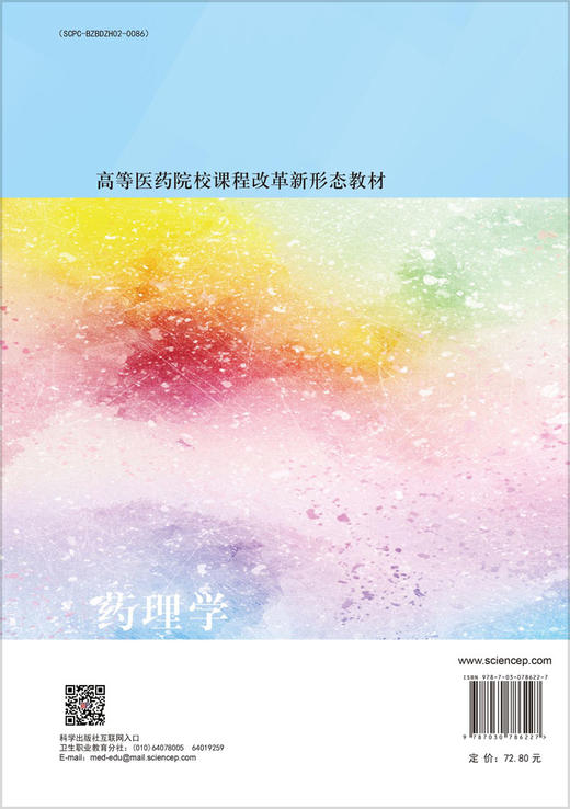药理学 商品图1