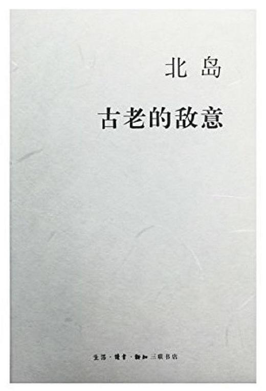 古老的敌意 商品图0