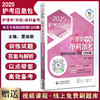 2025护考应急包 护理学中级单科备考 相关专业知识特训1200题 夏桂新 主管护师资格考试备考资料 中国医药科技出版社9787521447804 商品缩略图0