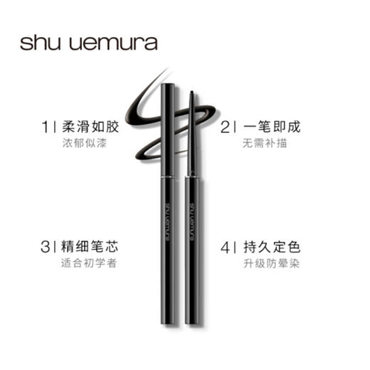 4935421734837	植村秀shu uemura	植村秀全新如胶似漆眼线笔 墨黑 商品图1