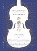 奇遇之年 : 每天一首古典音乐 商品缩略图0