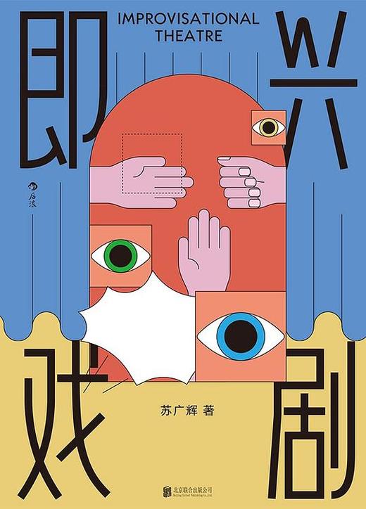 即兴戏剧 商品图0