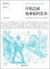 开拍之前：故事板的艺术（插图修订第2版） 商品缩略图0