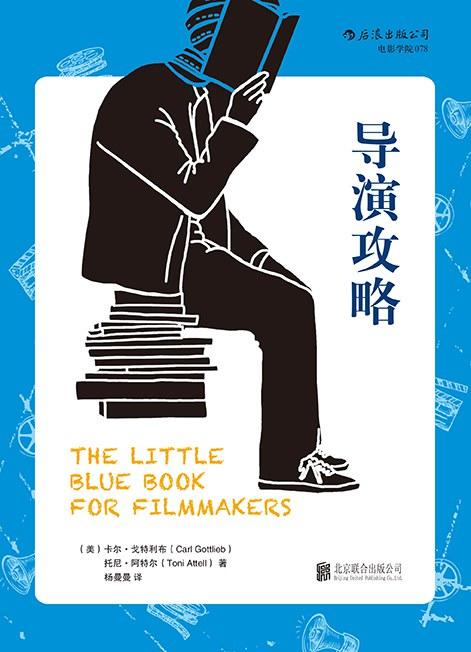 导演攻略 商品图0
