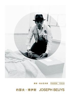 费顿·焦点艺术家——约瑟夫·博伊斯