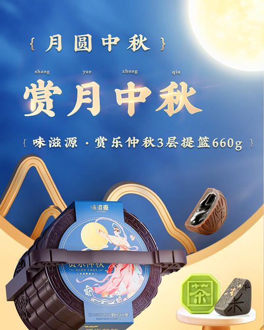 3层提篮赏乐仲秋中秋月饼礼盒 660g【BC】【WZY】 商品图1