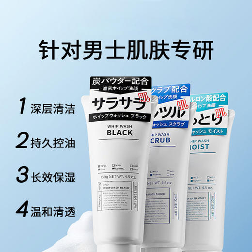 日本u.no吾诺洗面奶男士补水保湿滋润控油祛痘清洁毛孔泡沫洁面乳 商品图0
