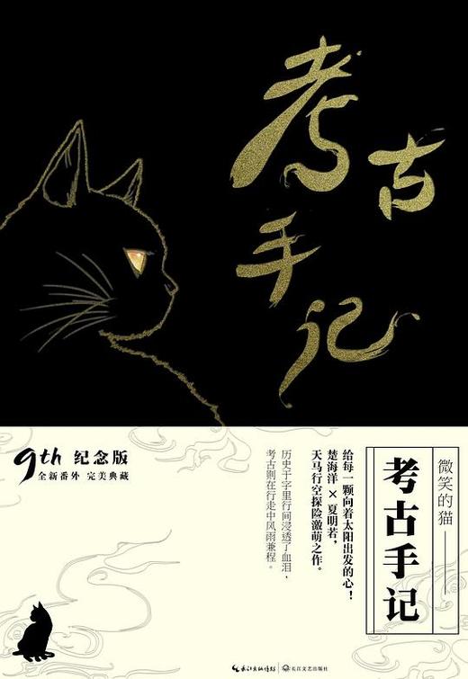 考古手记 商品图0