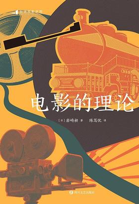 电影的理论