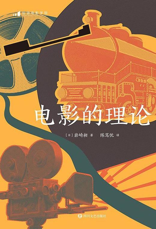 电影的理论 商品图0