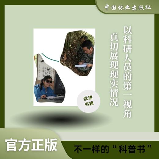 淘淘日记——一只“野生”大熊猫的十年成长记录 978-7-5219-1800-7 商品图3