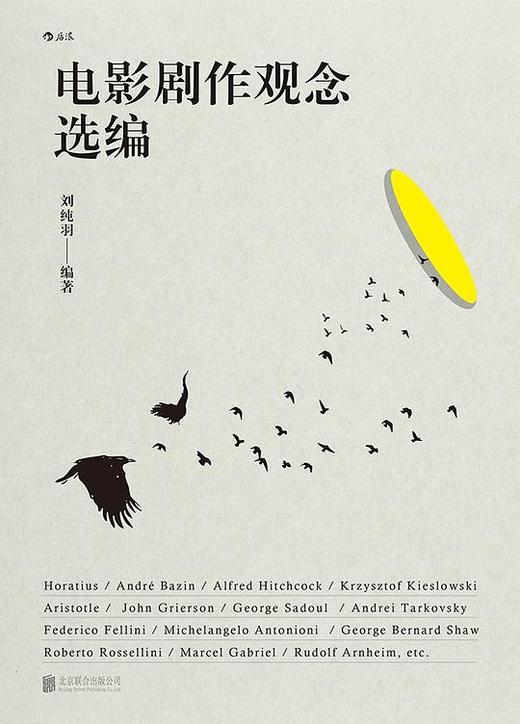 电影剧作观念选编 商品图0