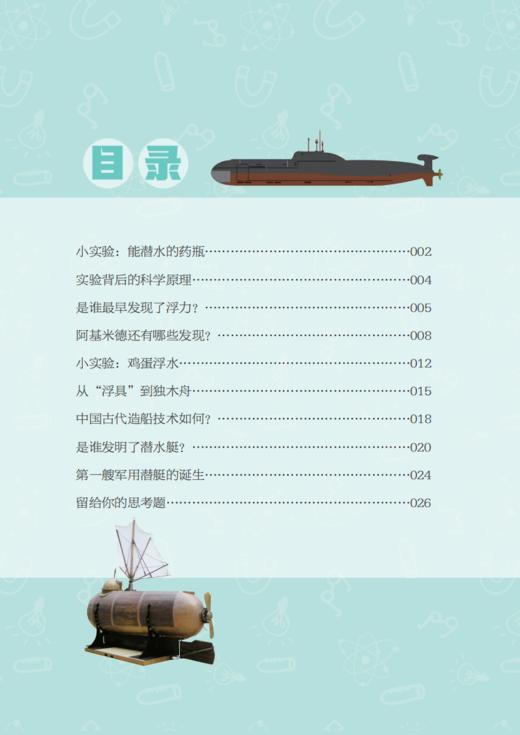《小实验串起科学史》（全20册） 商品图5