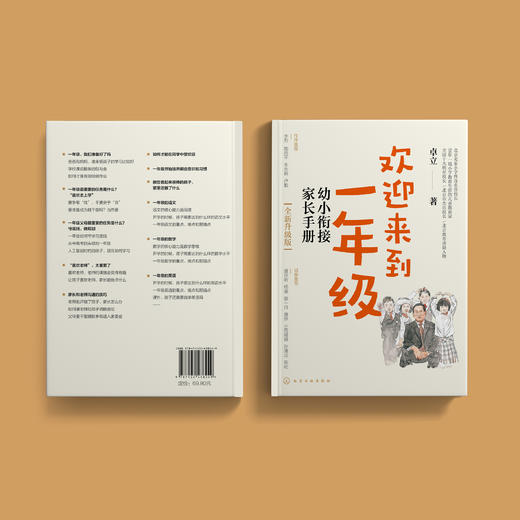 《欢迎来到一年级：幼小衔接家长手册》（全新升级版） 商品图8